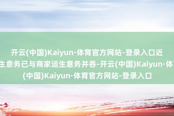 开云(中国)Kaiyun·体育官方网站-登录入口近期小红书电商买手运生意务已与商家运生意务并吞-开云(中国)Kaiyun·体育官方网站-登录入口